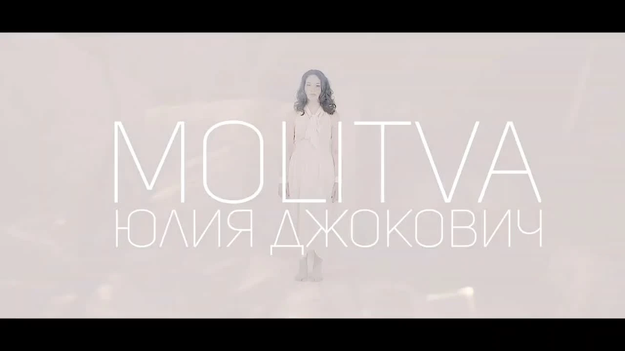 Cover «Molitva»